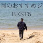 福岡のおすすめジムBEST5